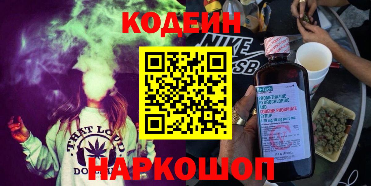Кодеиновый сироп Lean Purple Drank Тула