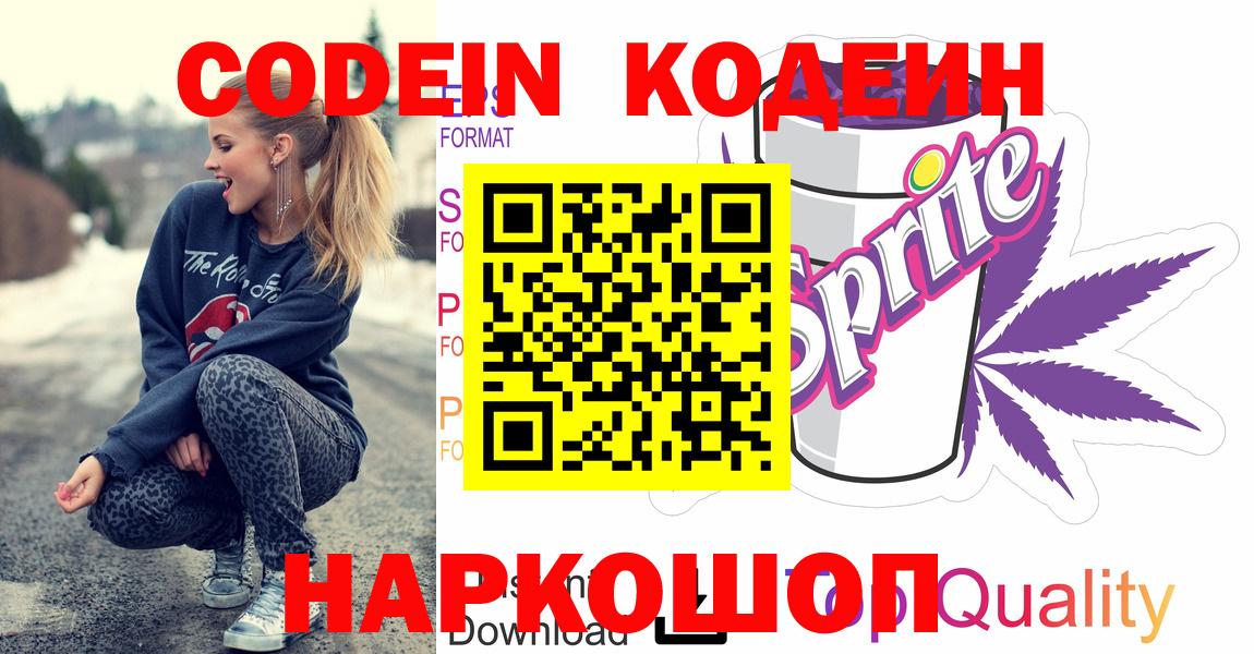 Кодеиновый сироп Lean Purple Drank  Вход с VPN  Тула  Кодеиновый сироп Lean Purple Drank 