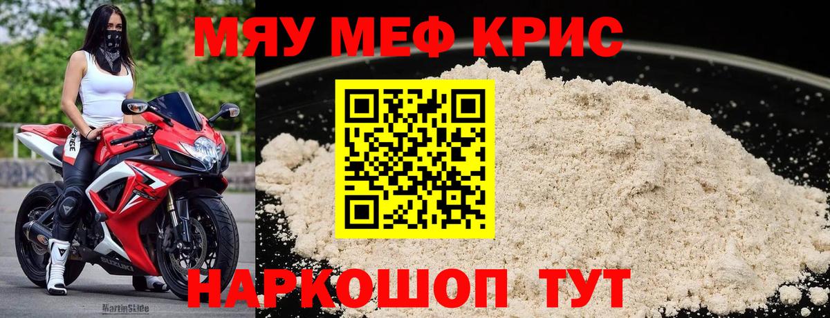 Меф  МЯУ-МЯУ мука  Вход с VPN  МЕФ кристаллы  Тула 
